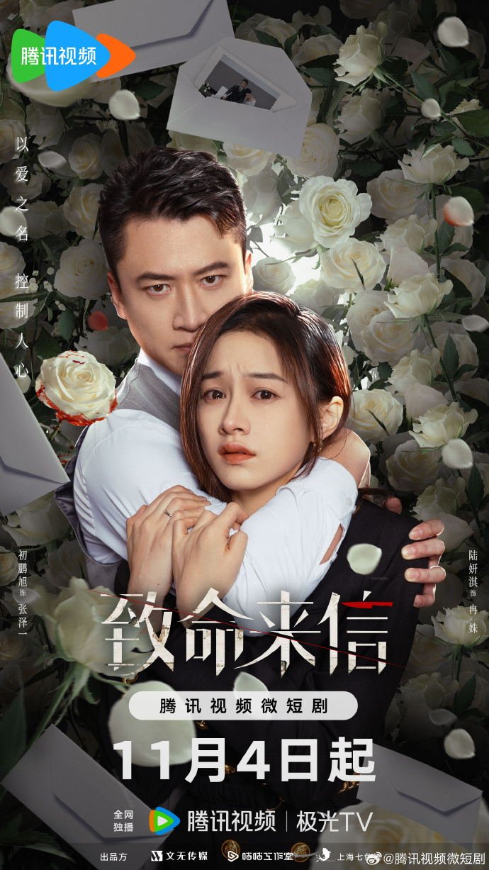 مسلسل رسالة قاتلة The Fatal Letter الحلقة 14 مترجمة