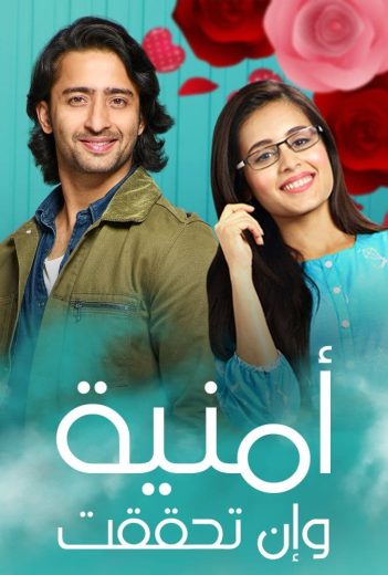 مسلسل امنية وان تحققت الحلقة 584 مدبلجة