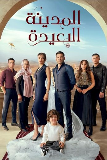 مسلسل المدينة البعيدة الحلقة 140 مدبلجة