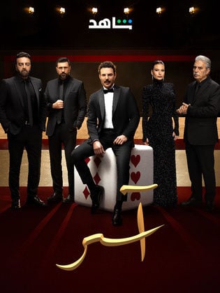 مسلسل اسر الحلقة 40 الاربعون