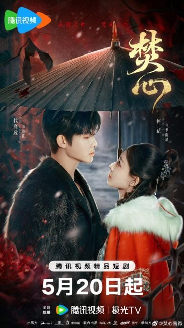 مسلسل الحب ما وراء اللعنة Love Beyond the Curse الحلقة 17 مترجمة