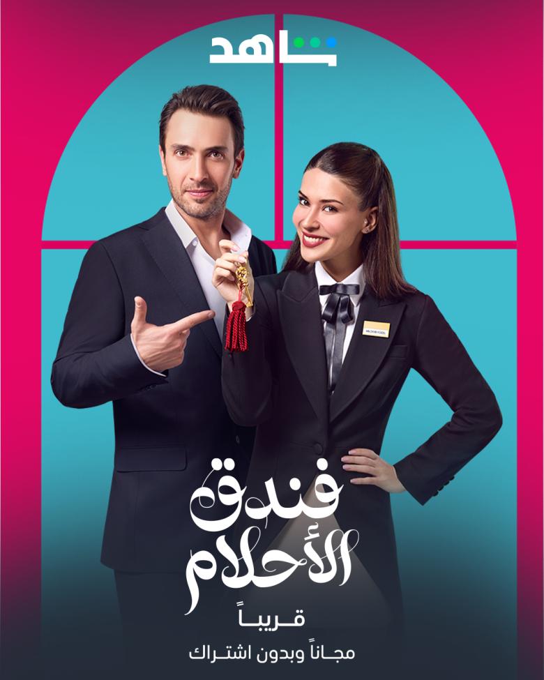 مسلسل فندق الاحلام الموسم الاول الحلقة 38 مدبلجة