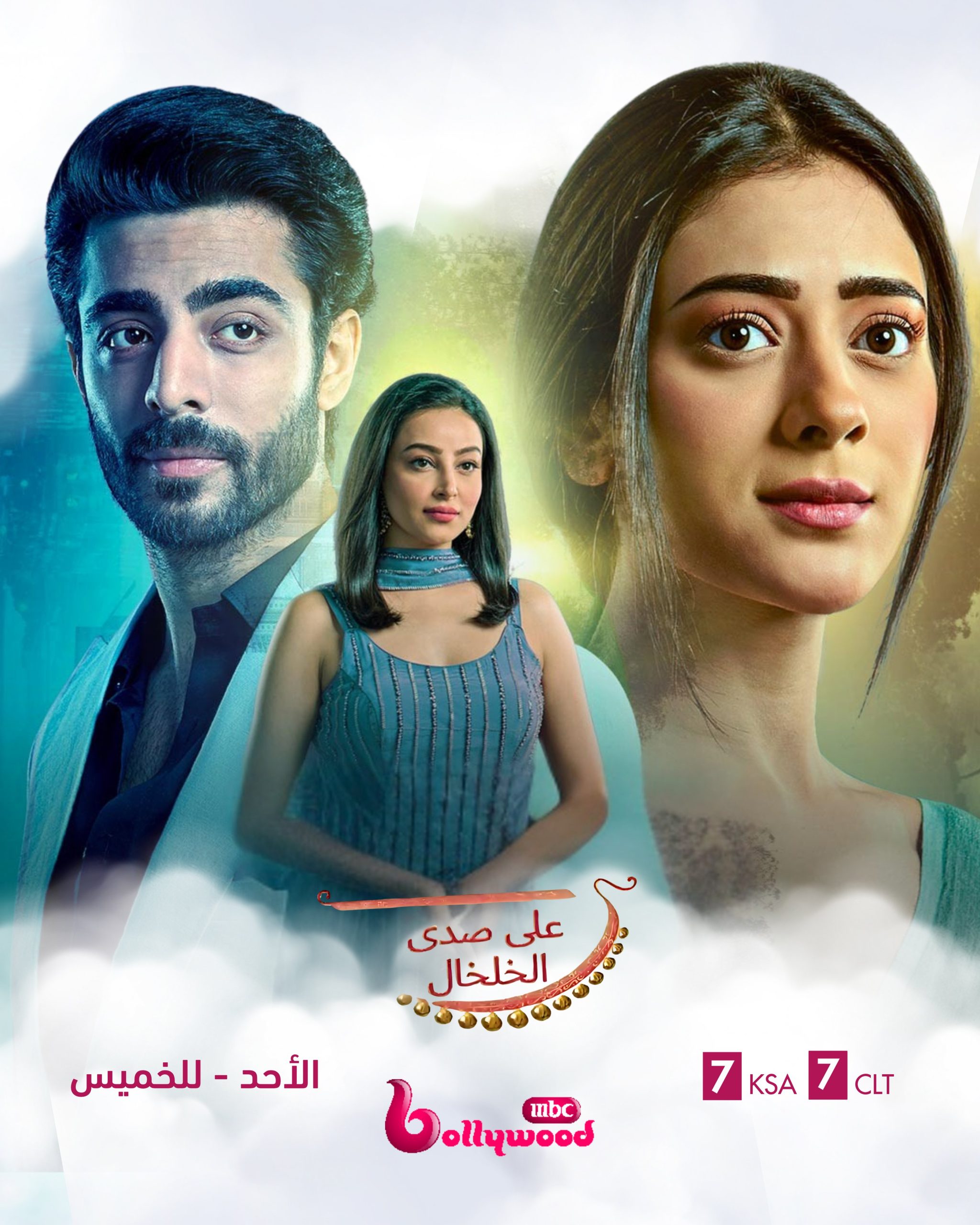مسلسل على صدى الخلخال الحلقة 39 مدبلجة