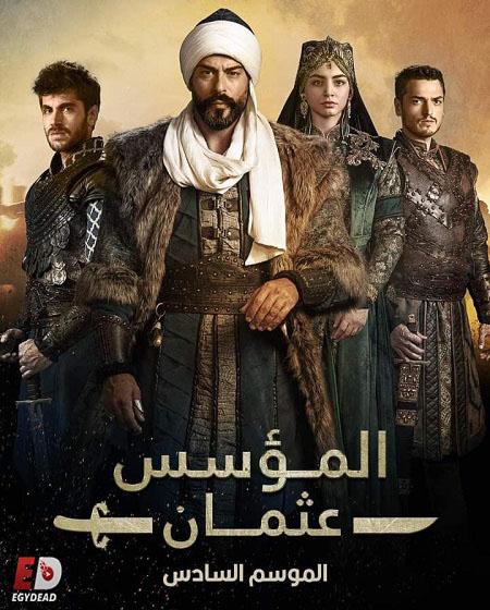 مسلسل المؤسس عثمان الموسم السادس الحلقة 30 مدبلجة