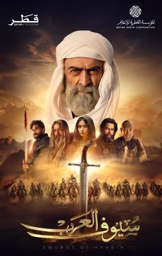 مسلسل سيوف العرب الحلقة 9 التاسعة