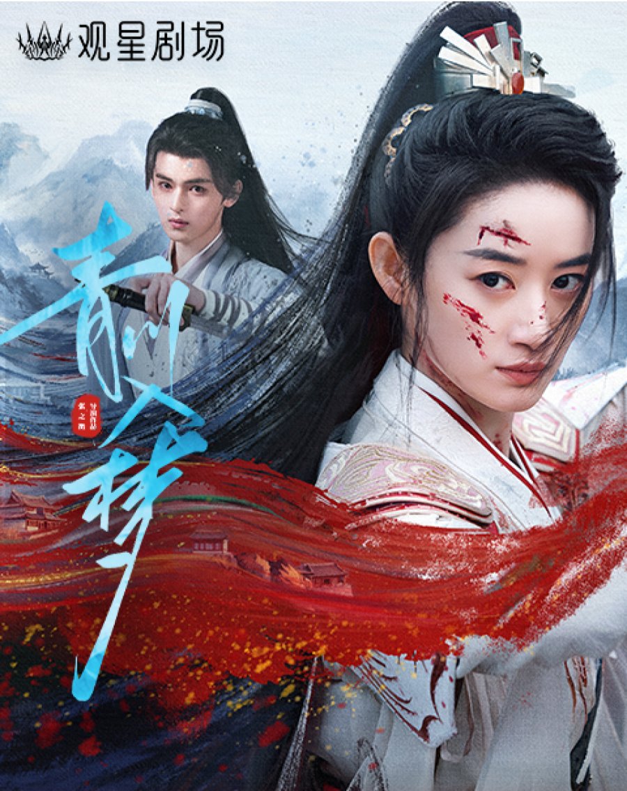 مسلسل حلم تشينغ تشوان Qingchuans Veil of Vengeance الحلقة 18 والاخيرة مترجمة