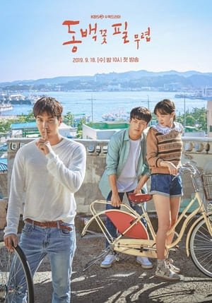 مسلسل ربيع الكاميليا When the Camellia Blooms الحلقة 9 مترجمة