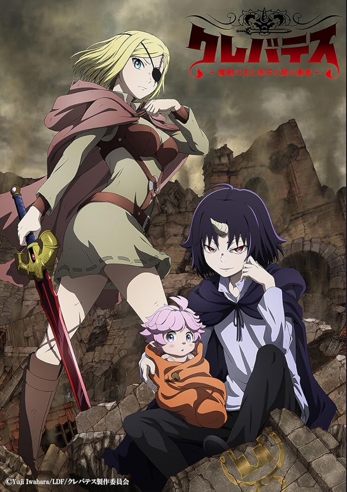 انمي Clevatess: Majuu no Ou to Akago to Shikabane no Yuusha الحلقة 5 مترجمة