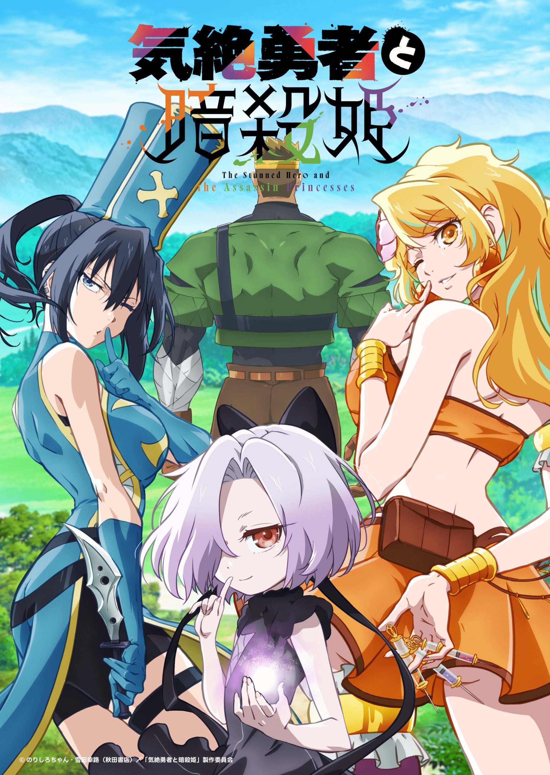 انمي Kizetsu Yuusha to Ansatsu Hime الحلقة 2 مترجمة
