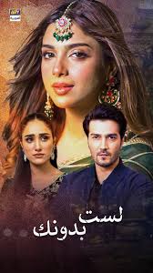 مسلسل لست بدونك الموسم الاول الحلقة 9 مدبلجة