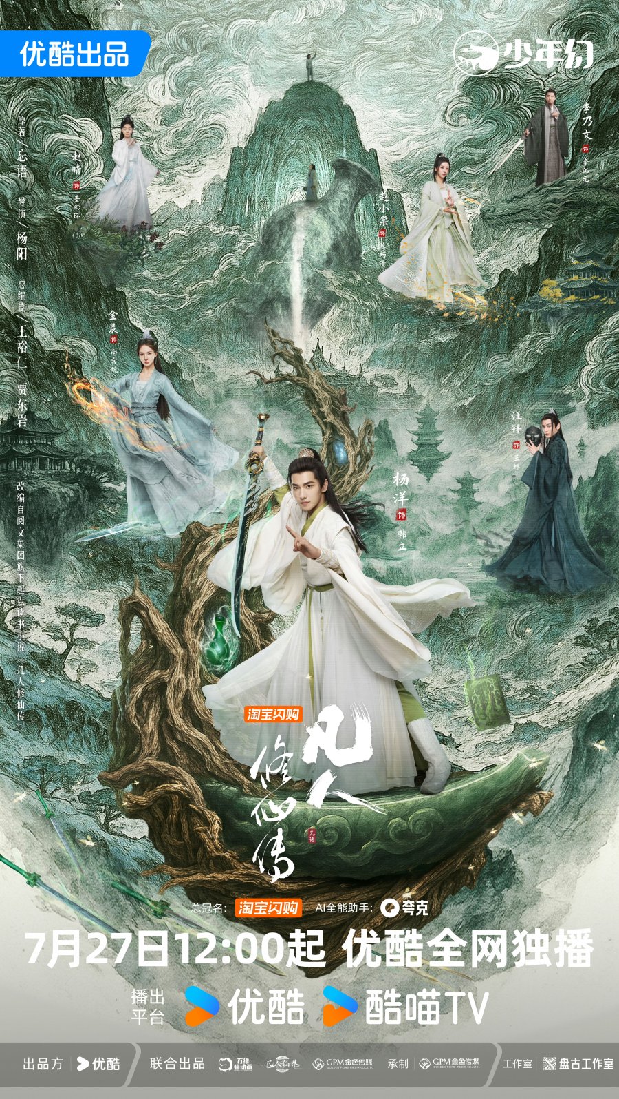 مسلسل الصعود الخالد The Immortal Ascension الحلقة 6 مترجمة