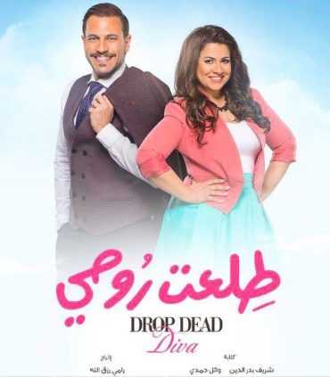 مسلسل طلعت روحي الموسم 1 الحلقة 23