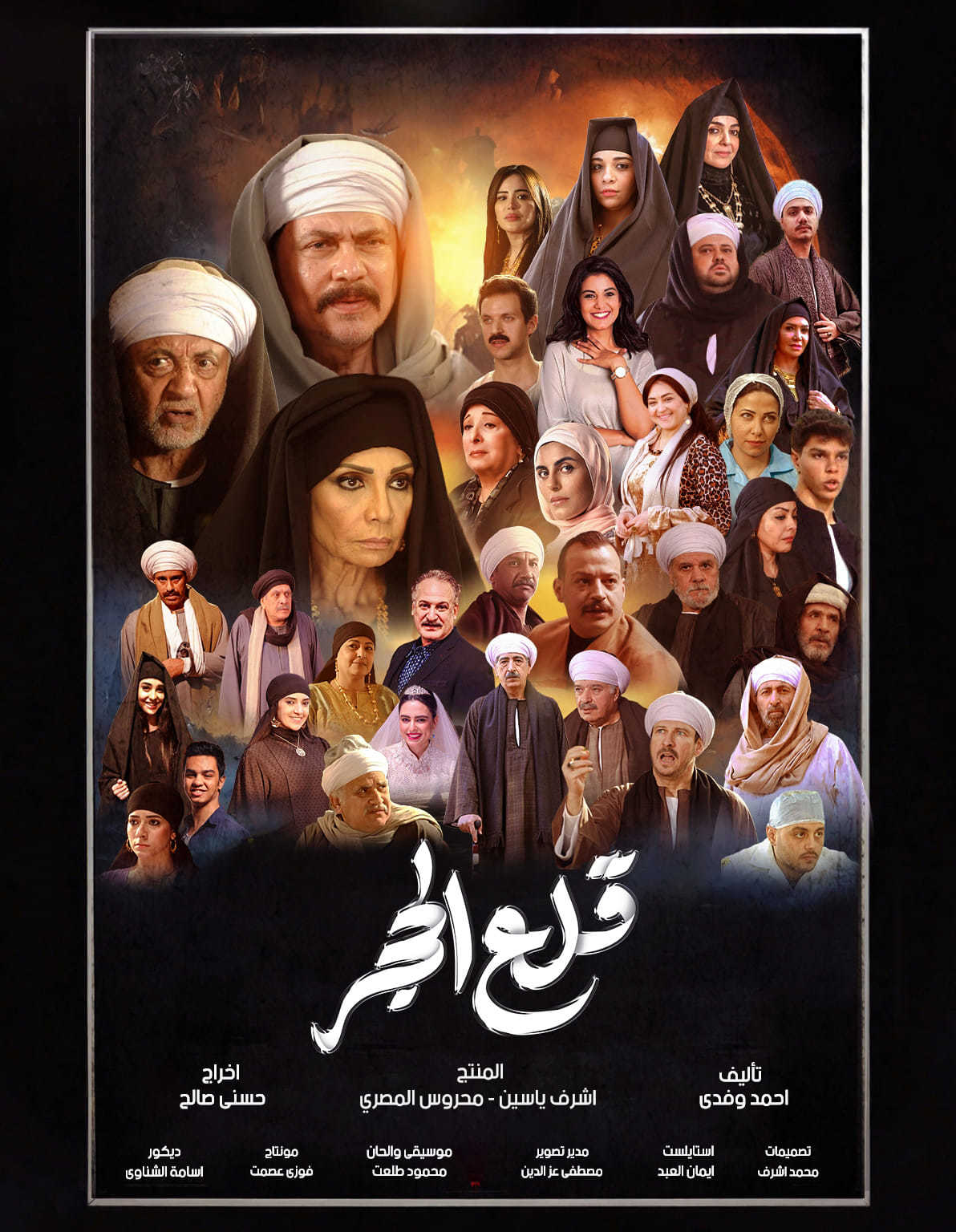 مسلسل قلع الحجر الموسم الثاني الحلقة 10 العاشرة