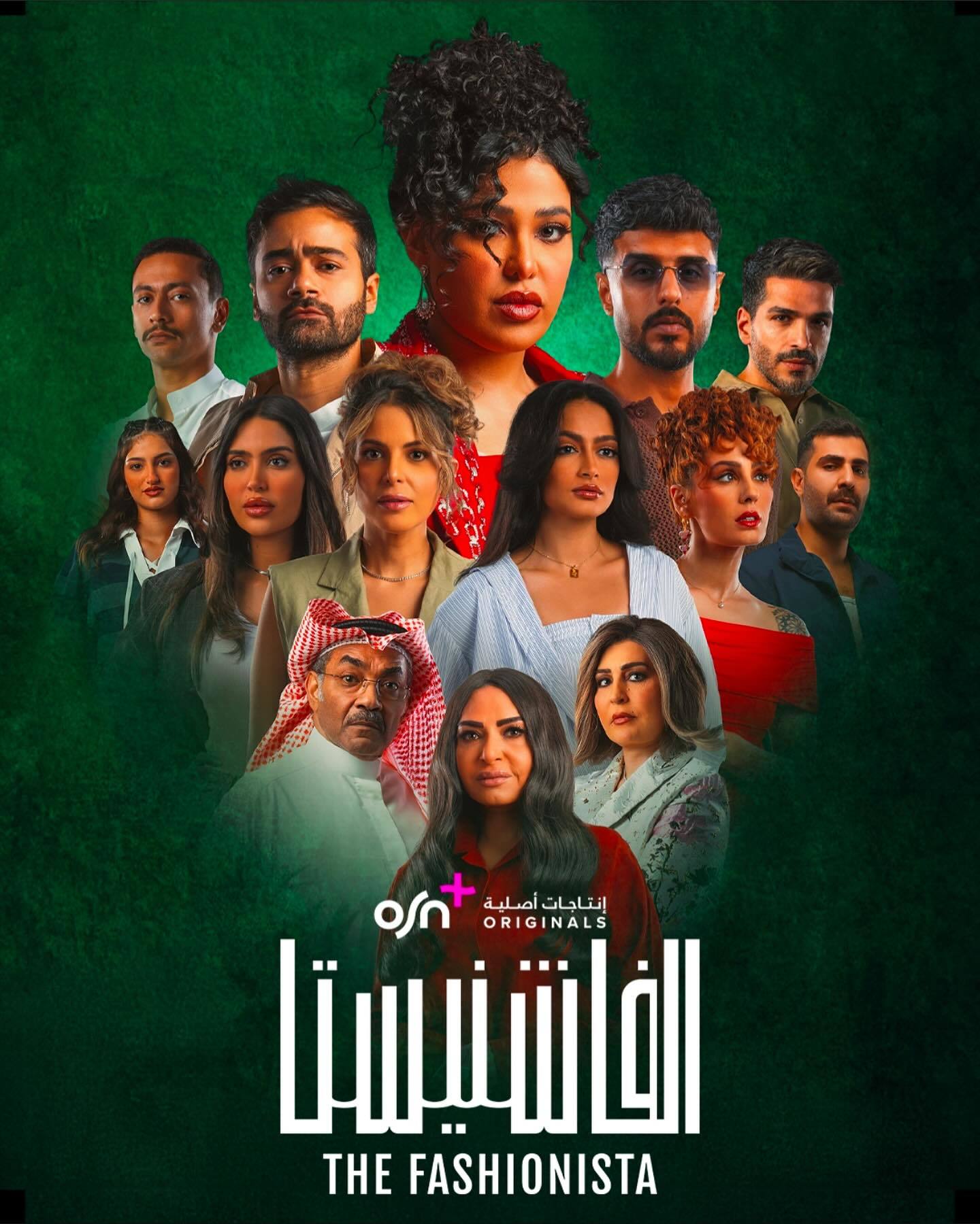 مسلسل الفاشنيستا الحلقة 6 السادسة والاخيرة