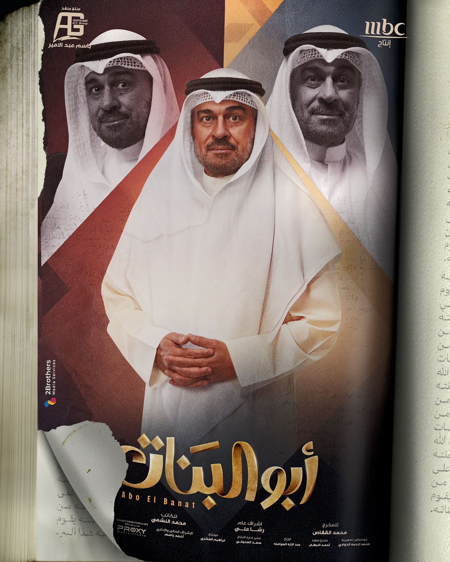 مسلسل ابو البنات 2025 الحلقة 27 السابعة والعشرون