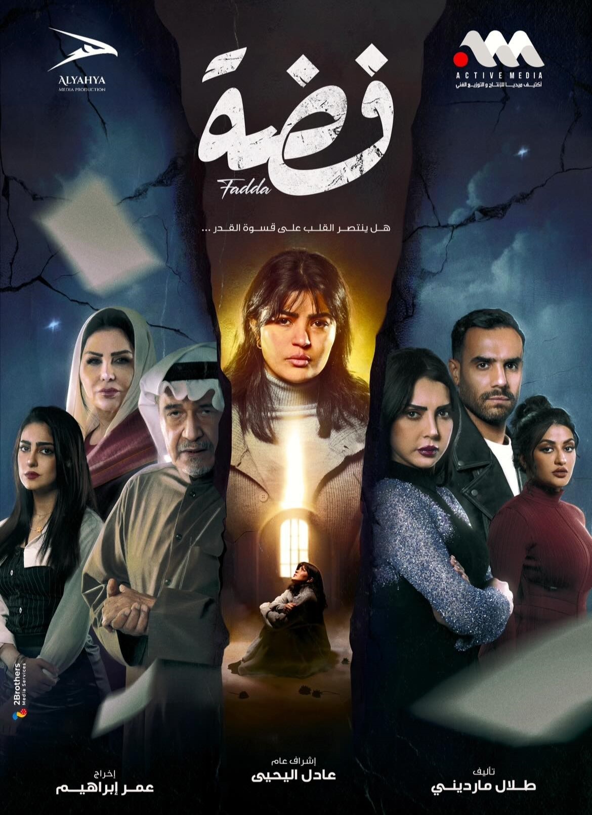 مسلسل فضة الحلقة 29 التاسعة والعشرون
