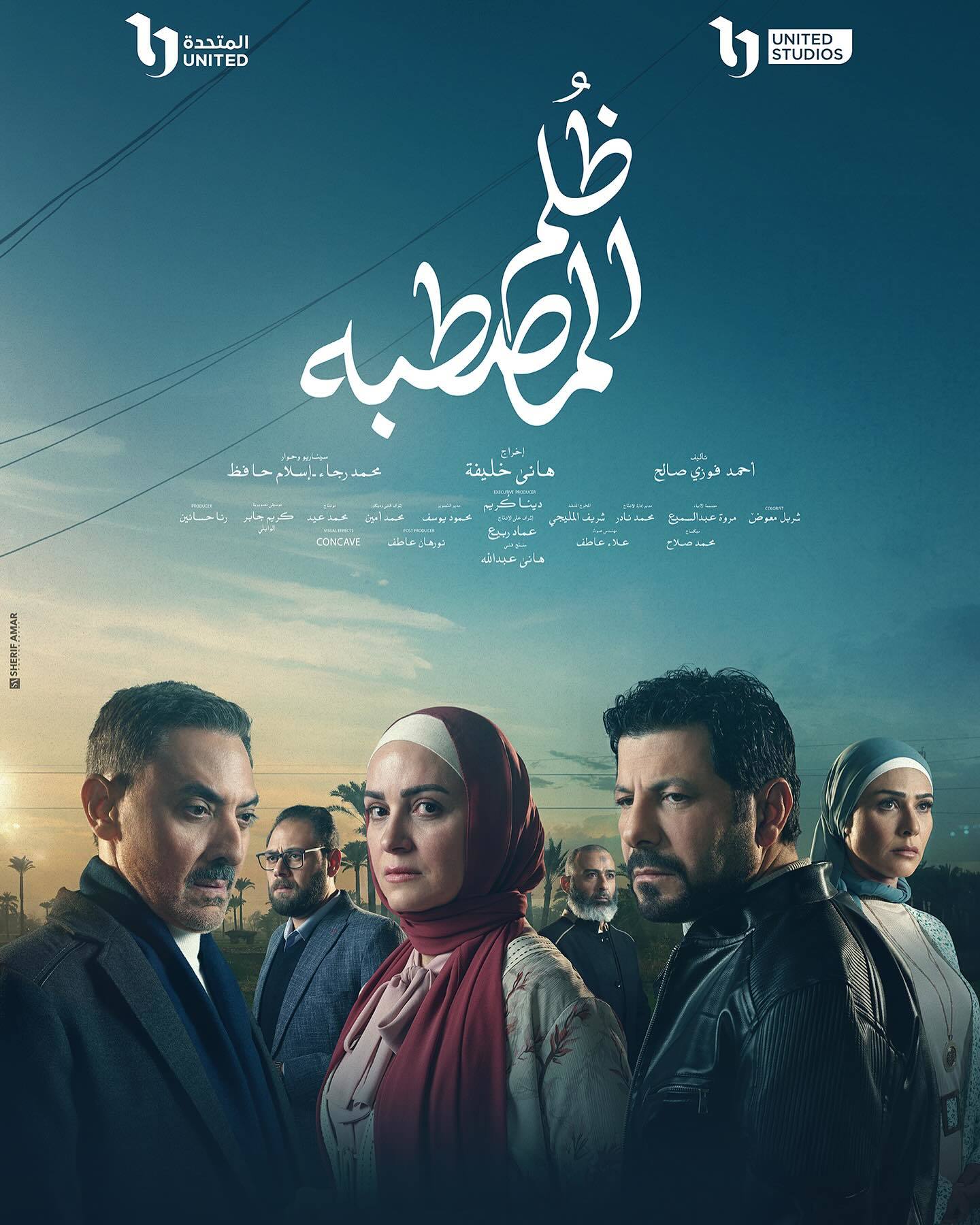 مسلسل ظلم المصطبة الحلقة 11 الحادية عشر