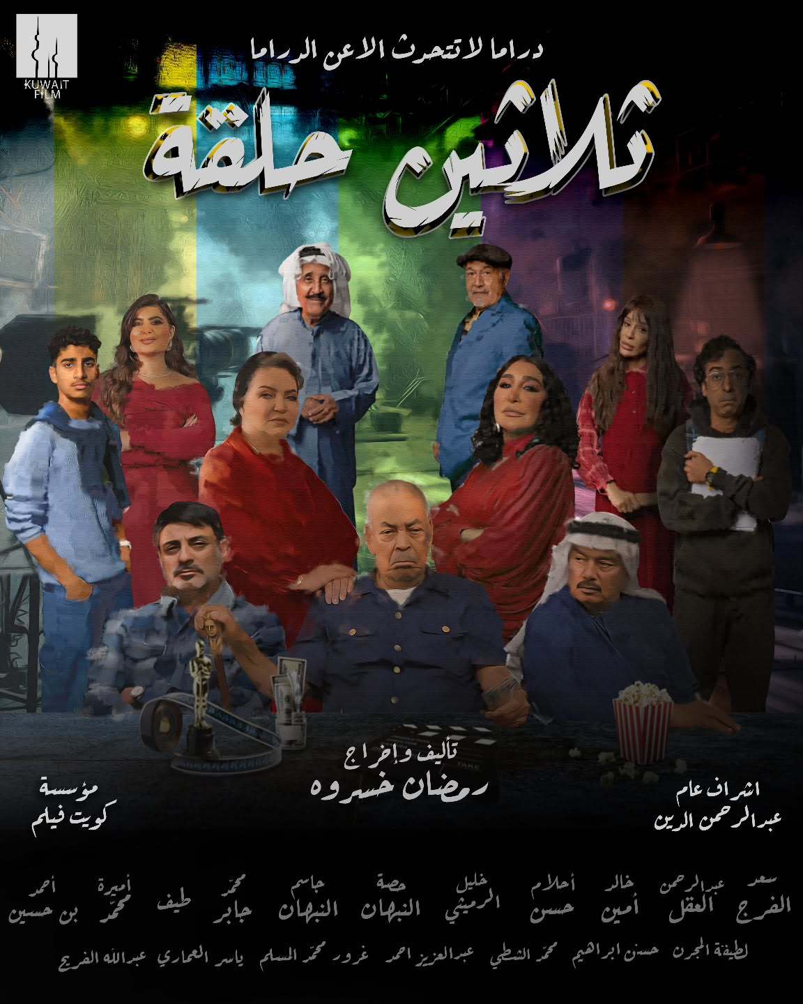 مسلسل ثلاثين حلقة 2025 الحلقة 26 السادسة والعشرون