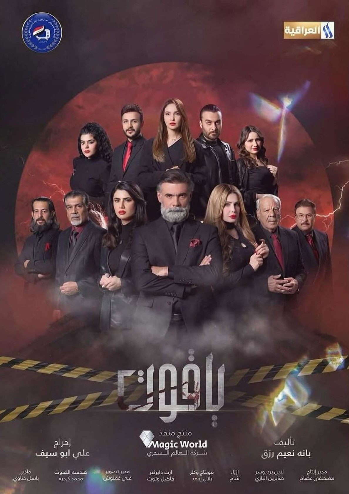 مسلسل ياقوت الحلقة 14 الرابعة عشر