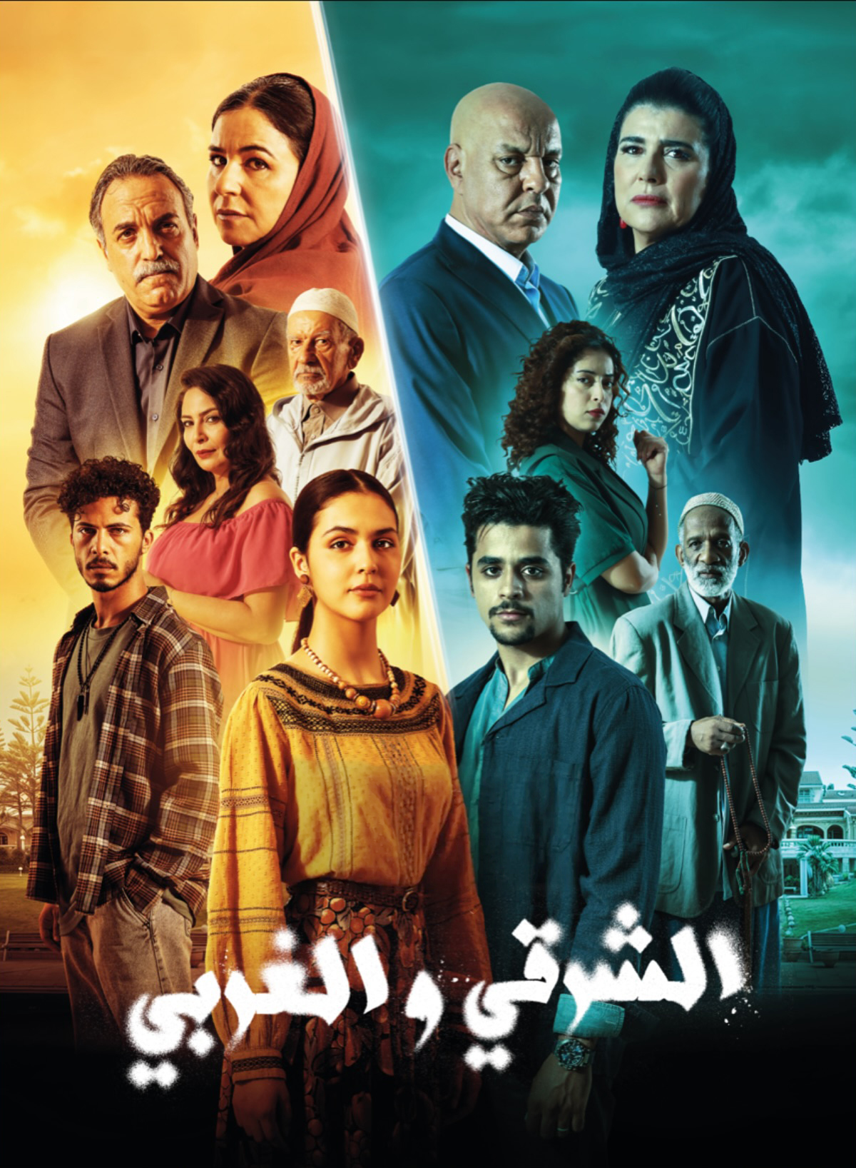 مسلسل الشرقي والغربي الحلقة 30 الثلاثون