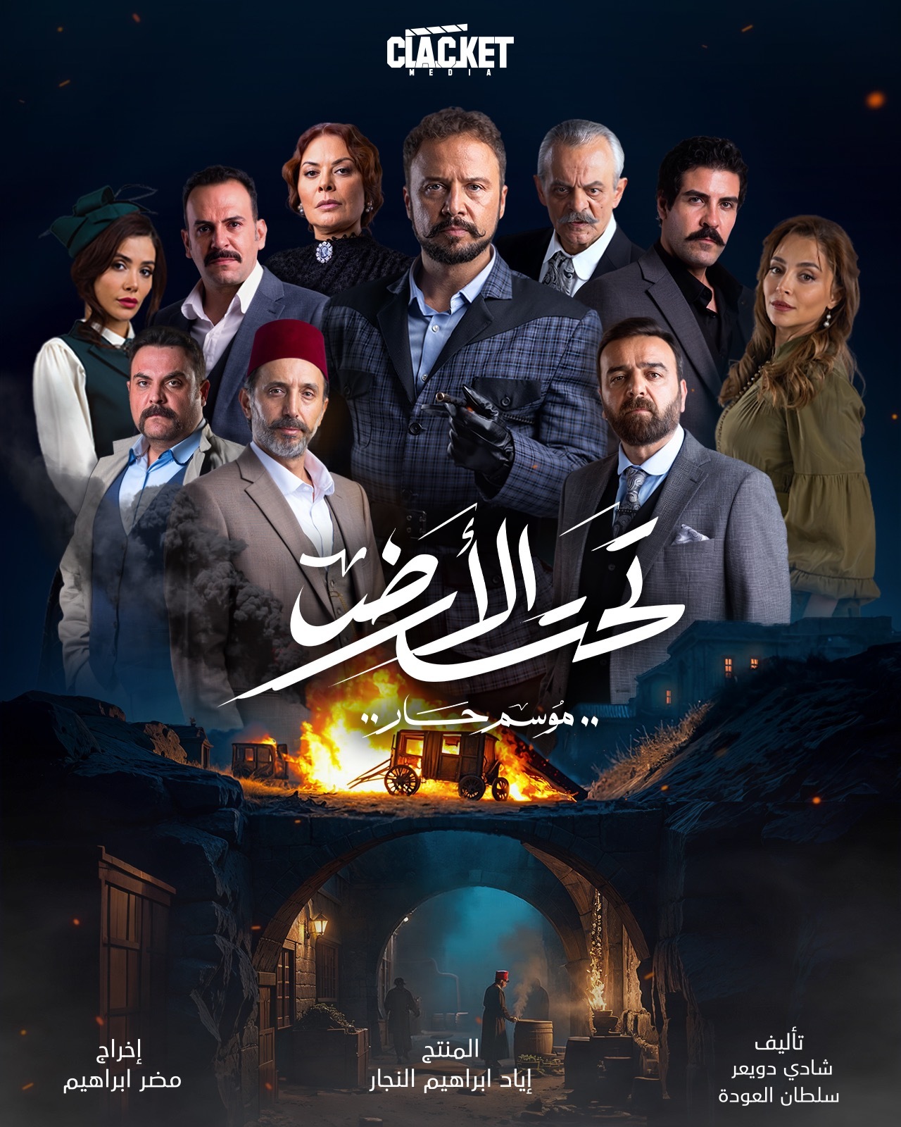 مسلسل تحت الارض⁩ الحلقة 29 التاسعة والعشرون