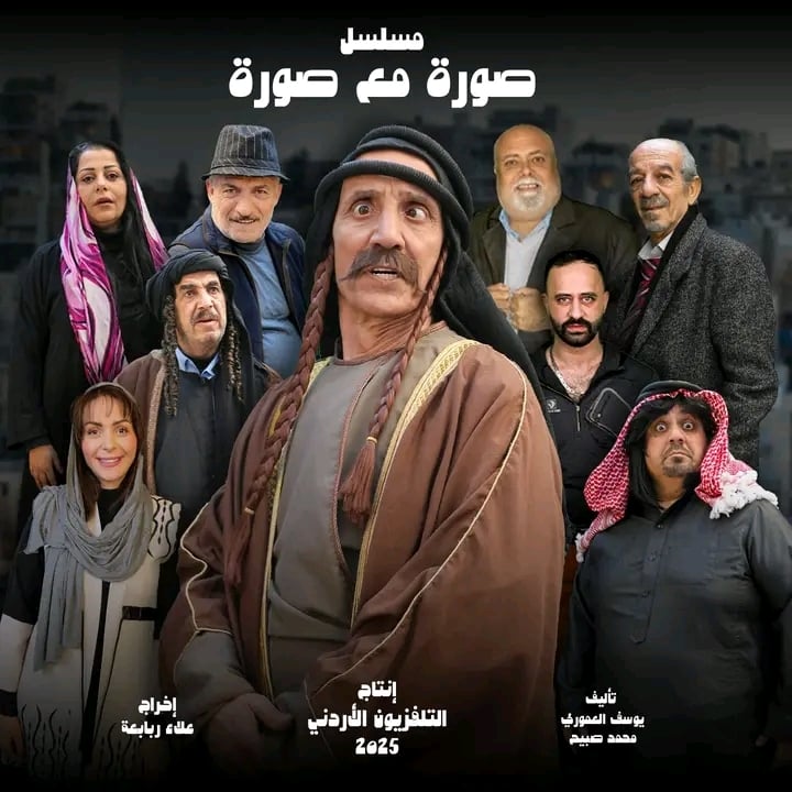 مسلسل صورة مع صورة الحلقة 10 العاشرة