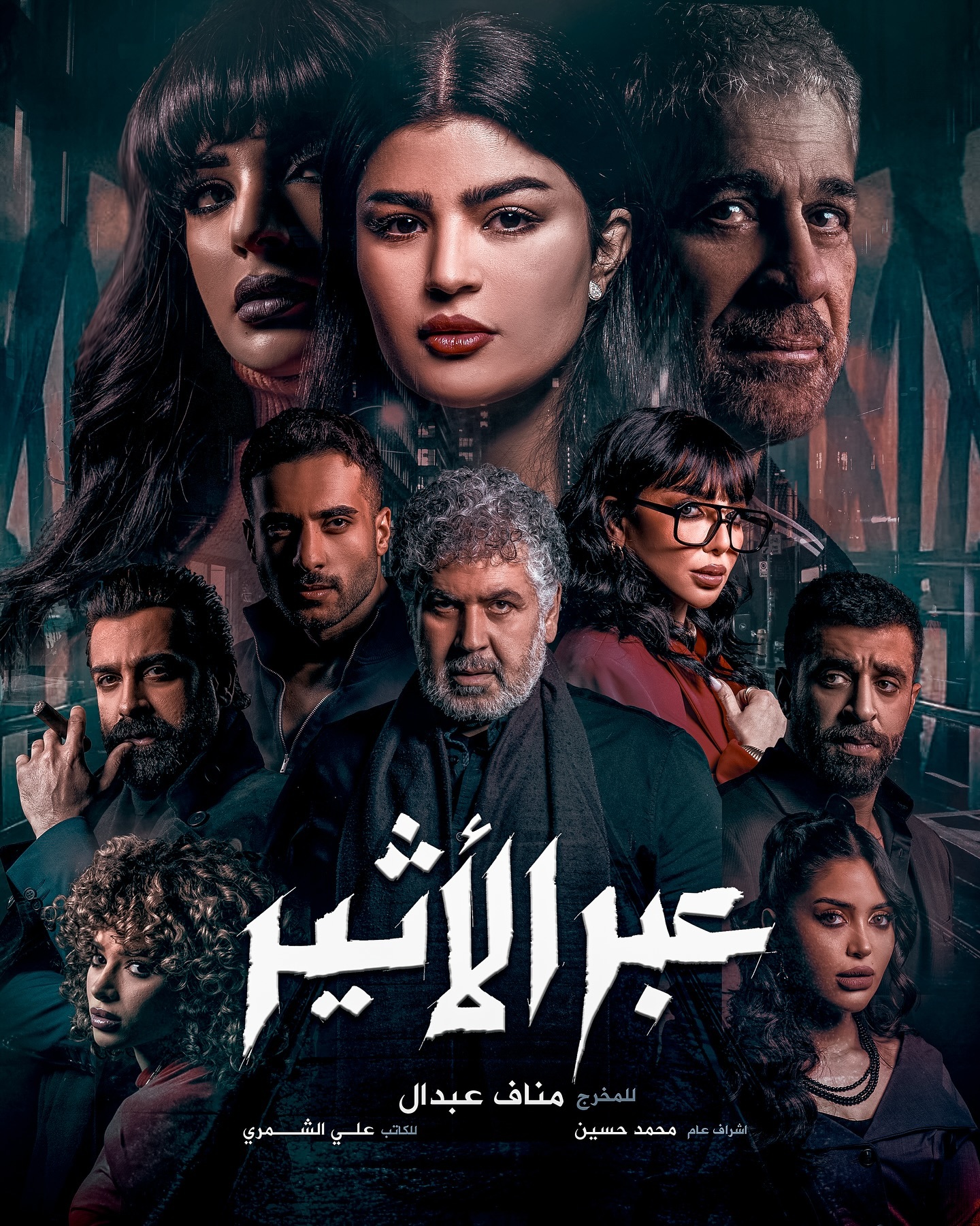 مسلسل عبر الاثير الحلقة 10 العاشرة والاخيرة