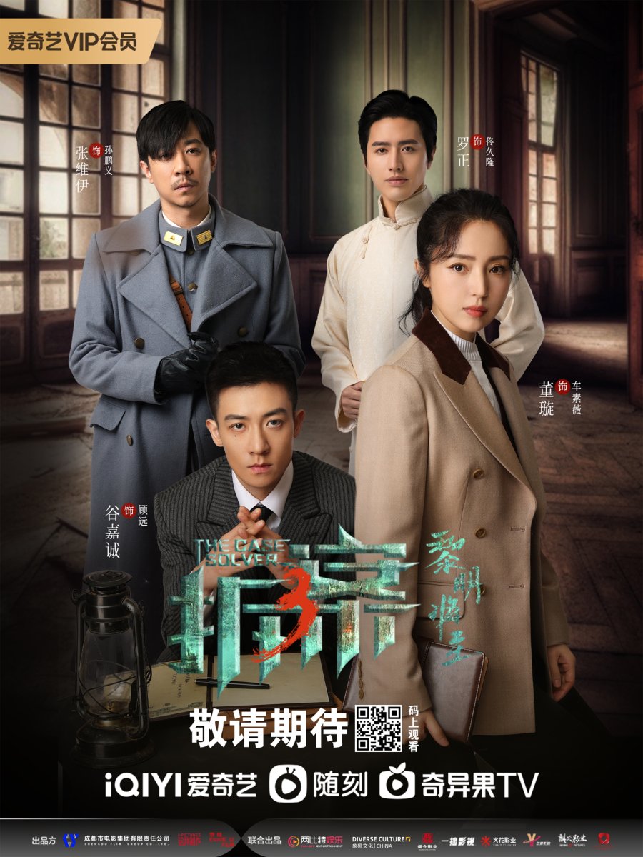 مسلسل حل القضية The Case Solver الموسم الثالث الحلقة 3 مترجمة