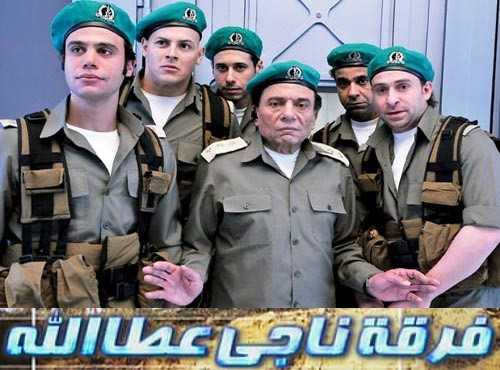 مسلسل فرقة ناجي عطا الله الموسم 1 الحلقة 27