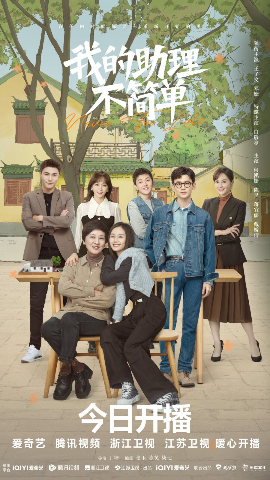 مسلسل لم يفت الاوان بعد Never Too Late الحلقة 26 مترجمة