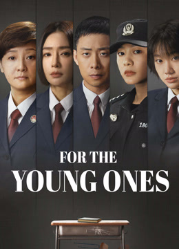 مسلسل For The Young Ones الموسم 1 الحلقة 18