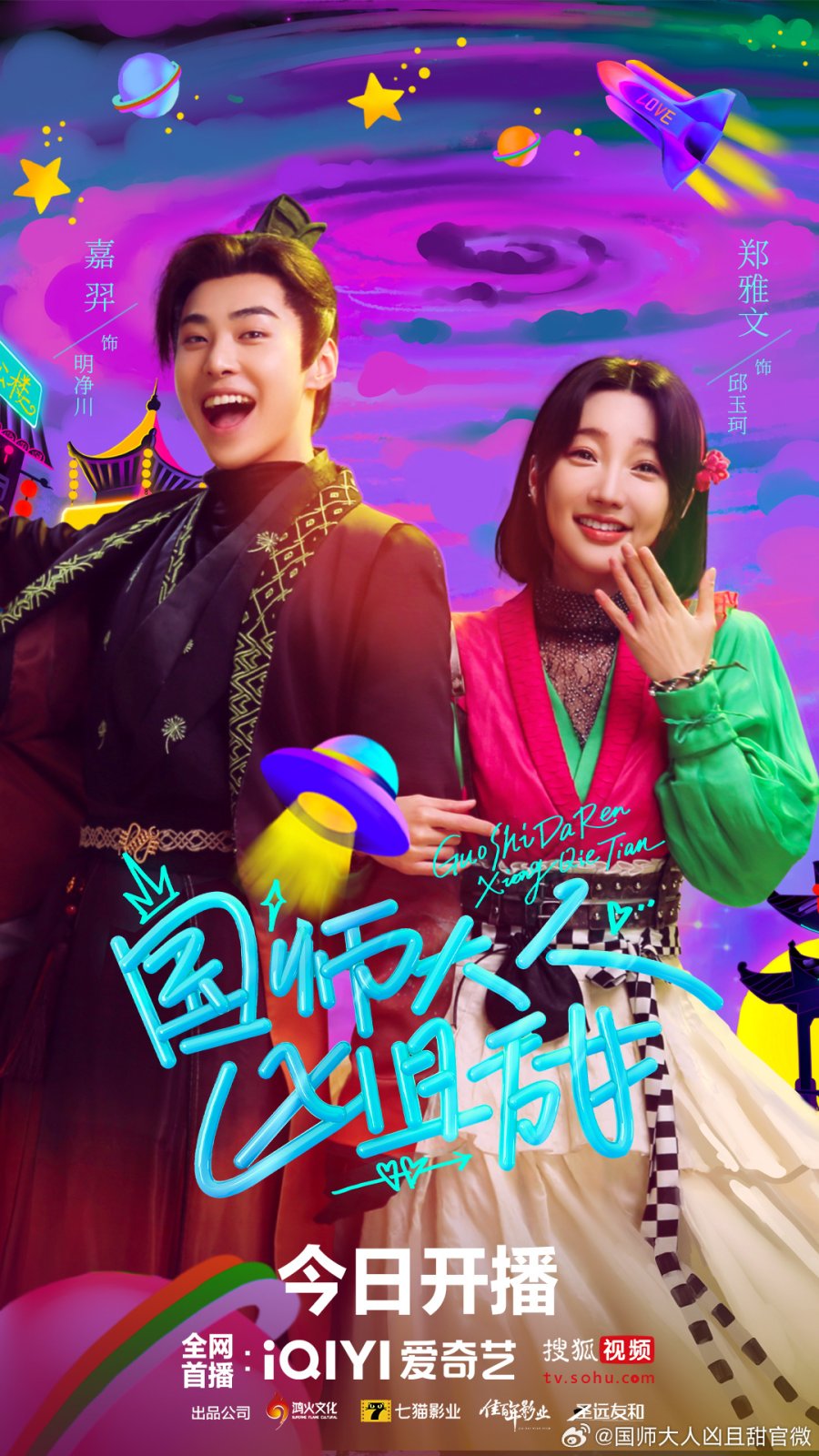 مسلسل Guo Shi Da Ren Xiong Qie Tian الموسم 1 الحلقة 24