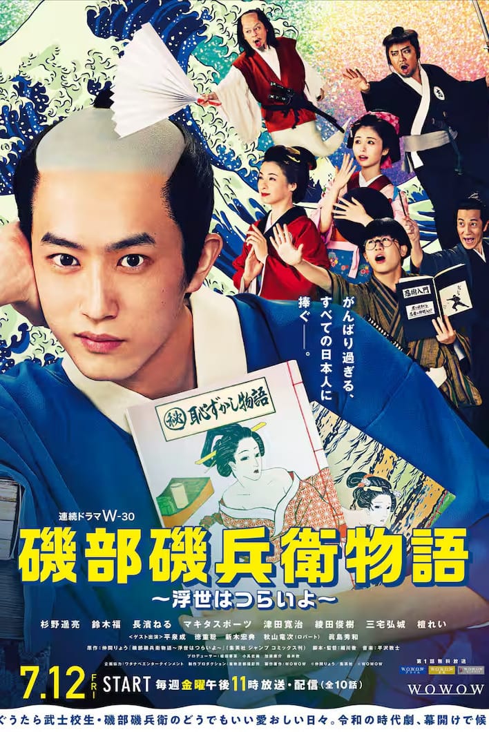 مسلسل Isobe Isobee Monogatari 2024 الموسم 1 الحلقة 10 والأخيرة