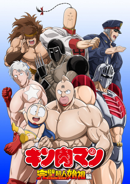 انمي Kinnikuman Kanpeki Chôjin Shiso-hen الموسم 1 الحلقة 2
