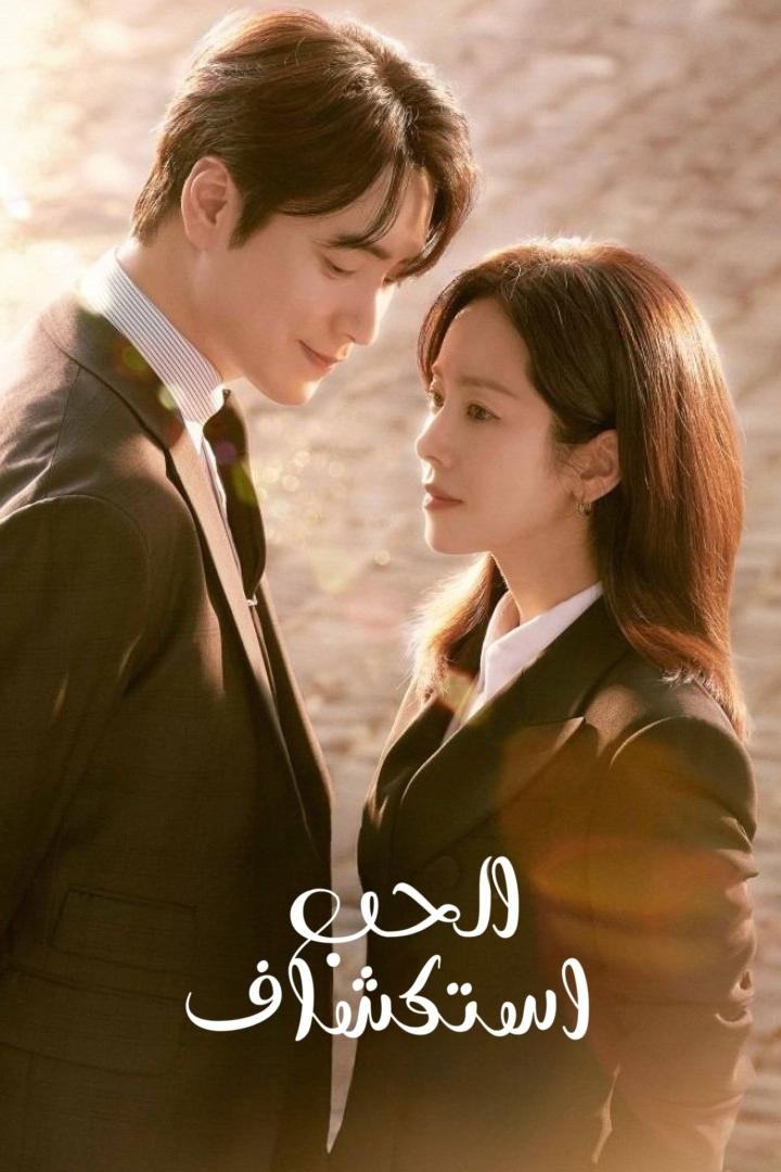 مسلسل Love Scout 2025 الموسم 1 الحلقة 4