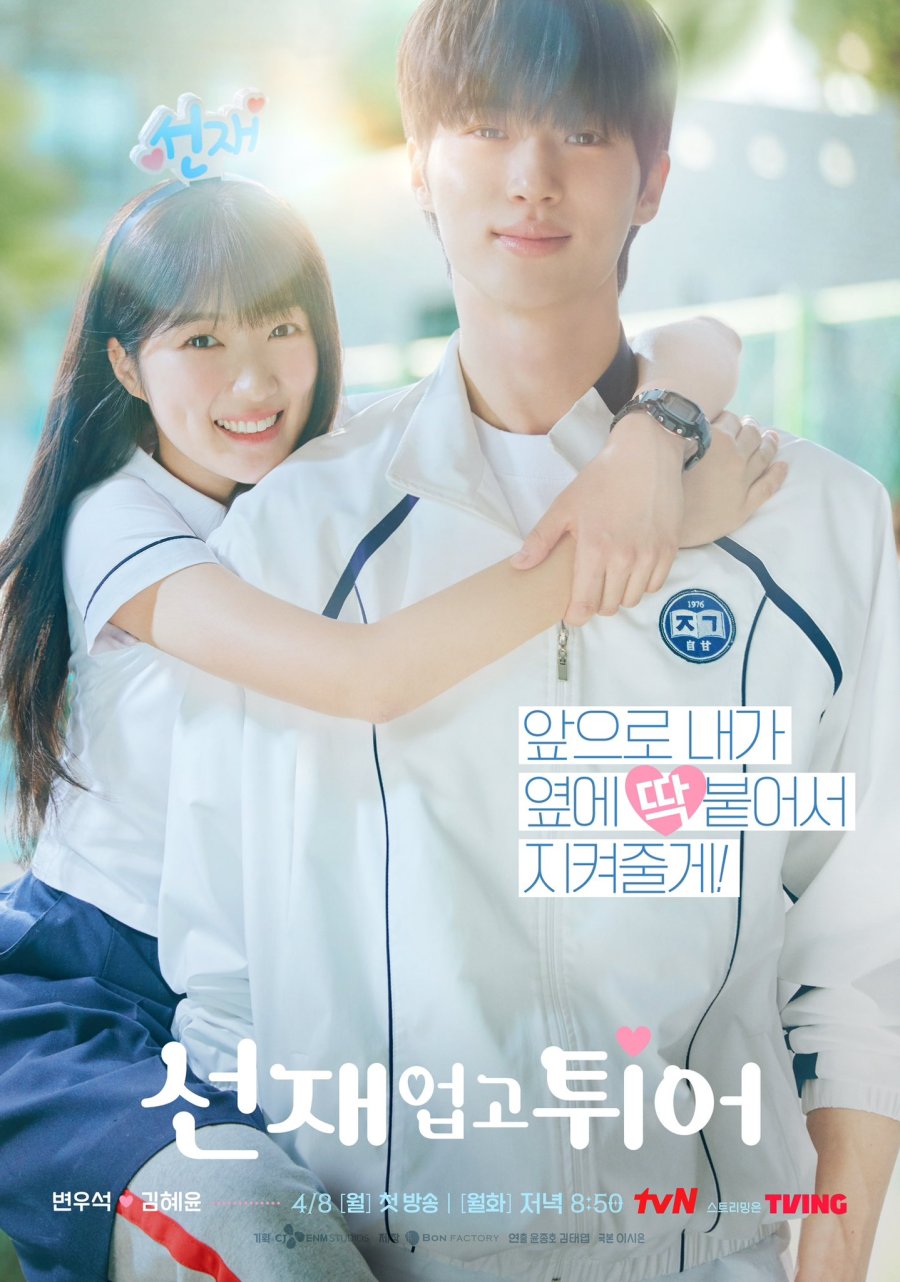 مسلسل Lovely Runner 2024 الموسم 1 الحلقة 16 والأخيرة