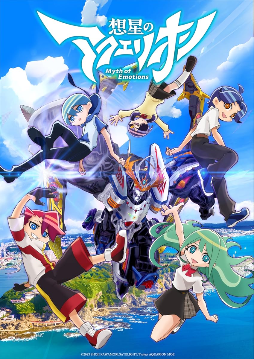انمي Sousei no Aquarion – Myth of Emotions الموسم 1 الحلقة 1