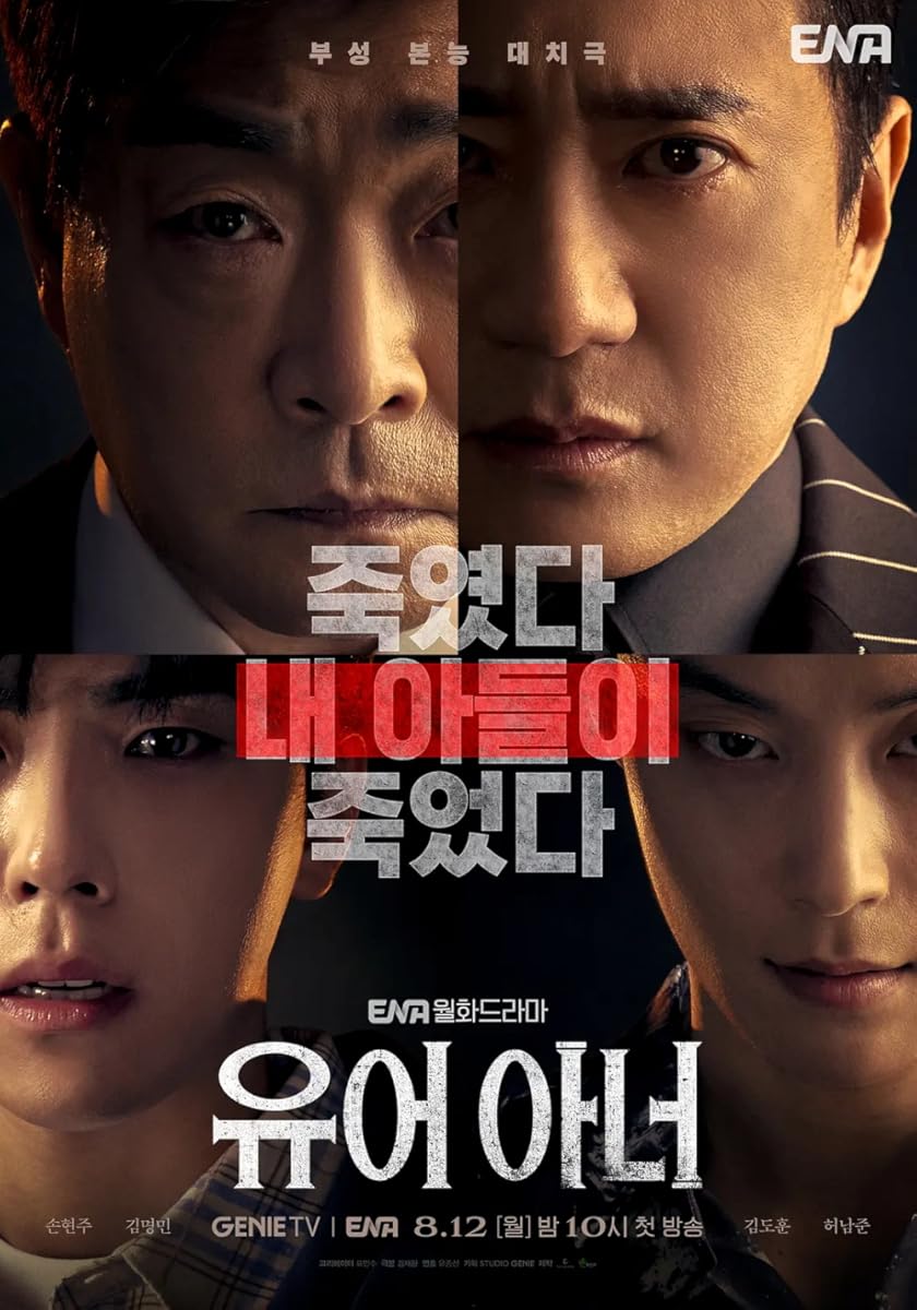 مسلسل Your Honor 2024 الموسم 1 الحلقة 10 والأخيرة