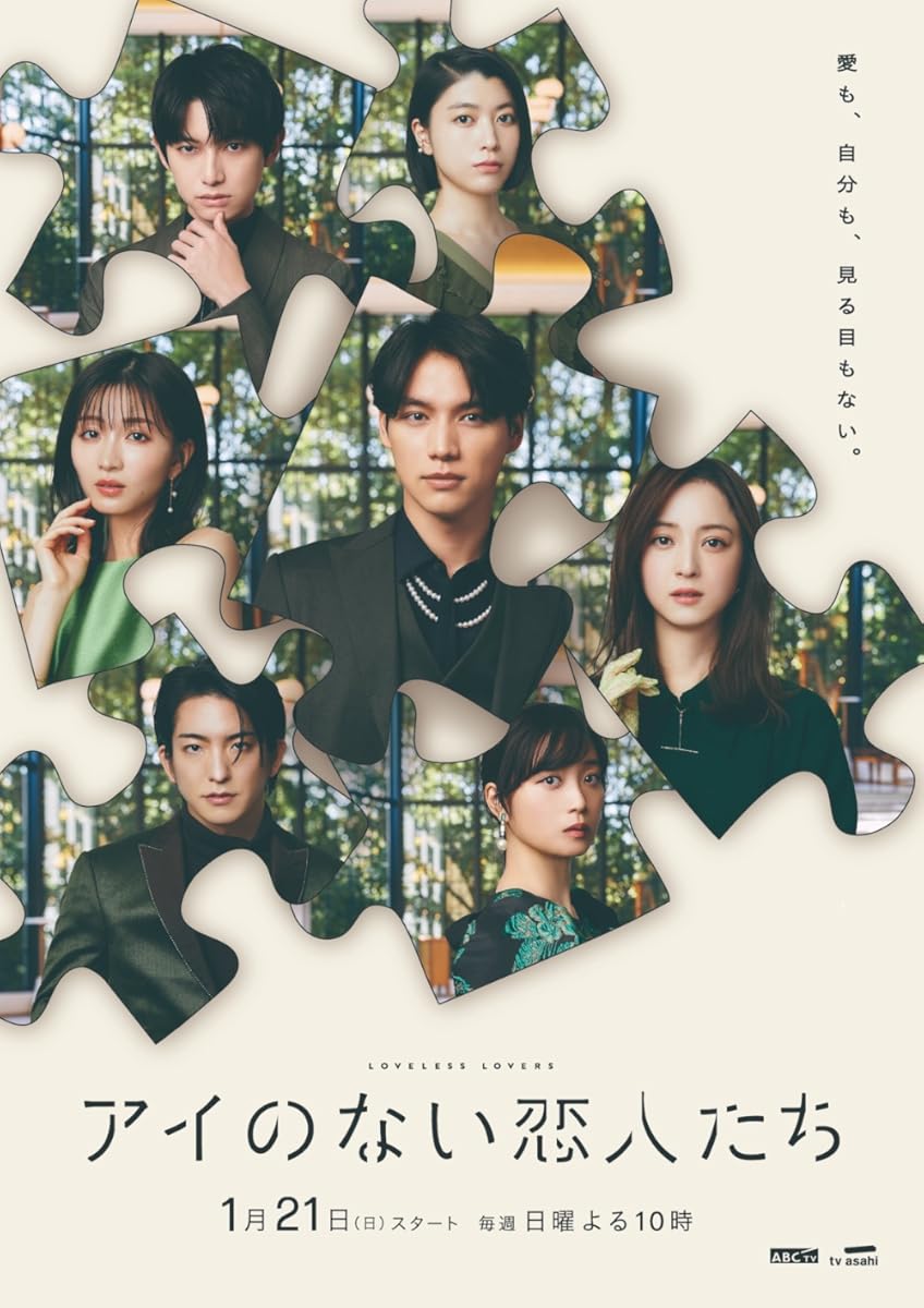 مسلسل Ai no Nai Koibitotachi الموسم 1 الحلقة 8