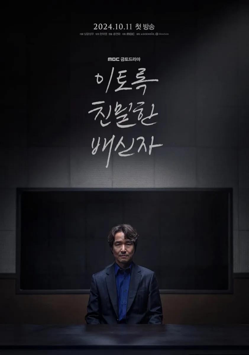 مسلسل Such a Close Traitor الموسم 1 الحلقة 9