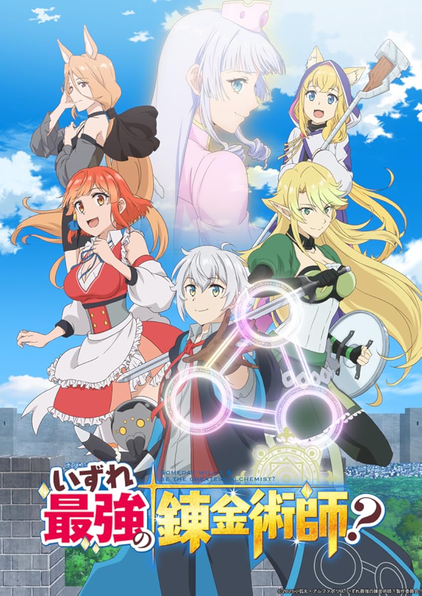 انمي Izure Saikyô no Renkinjutsushi? الموسم 1 الحلقة 8