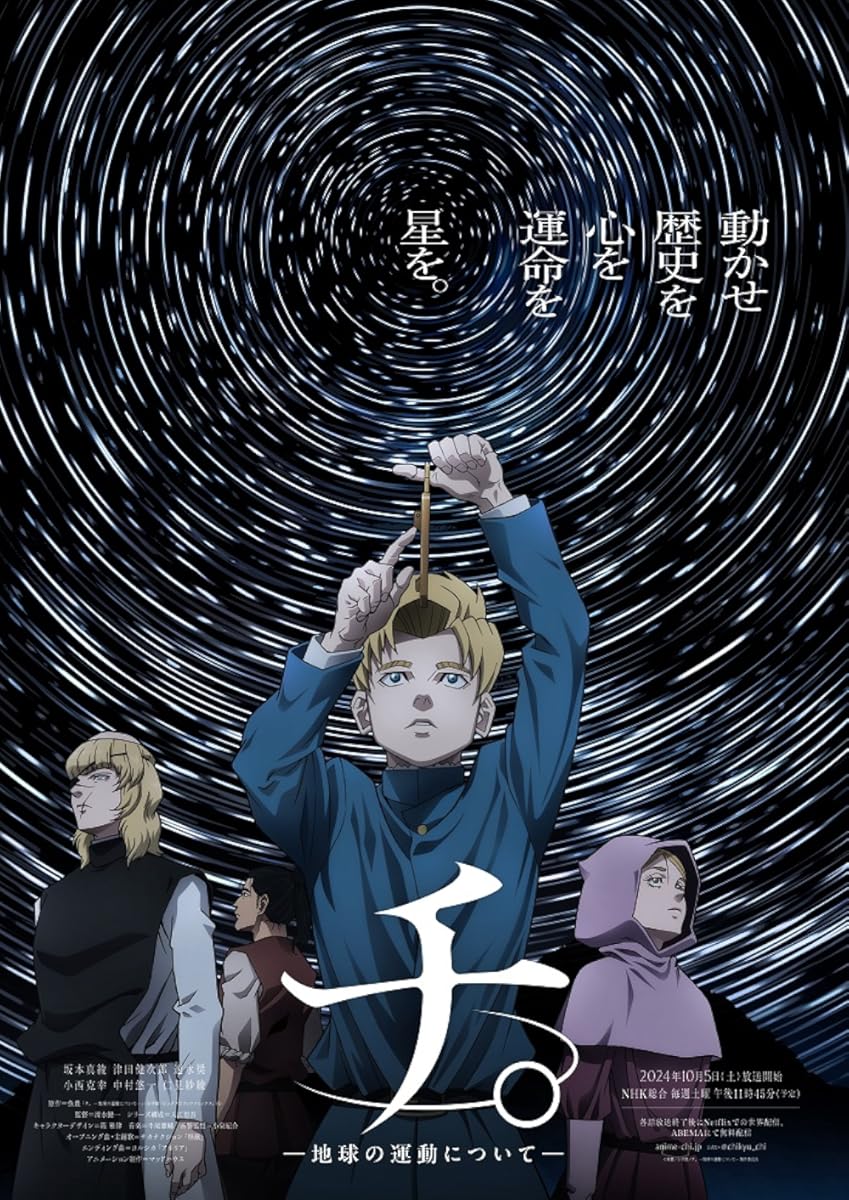انمي Chi. -Chikyû no Undô ni Tsuite- الموسم 1 الحلقة 7