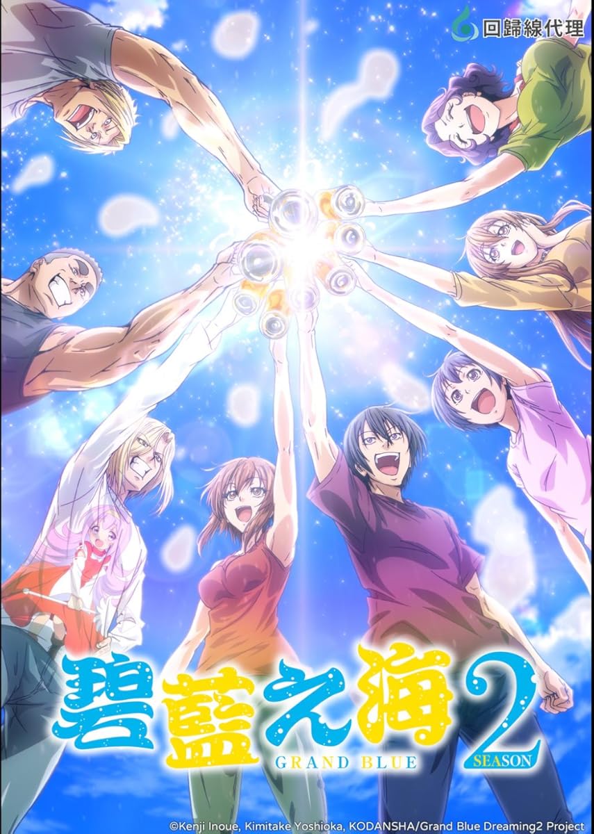 انمي Grand Blue Dreaming الموسم 2 الحلقة 5