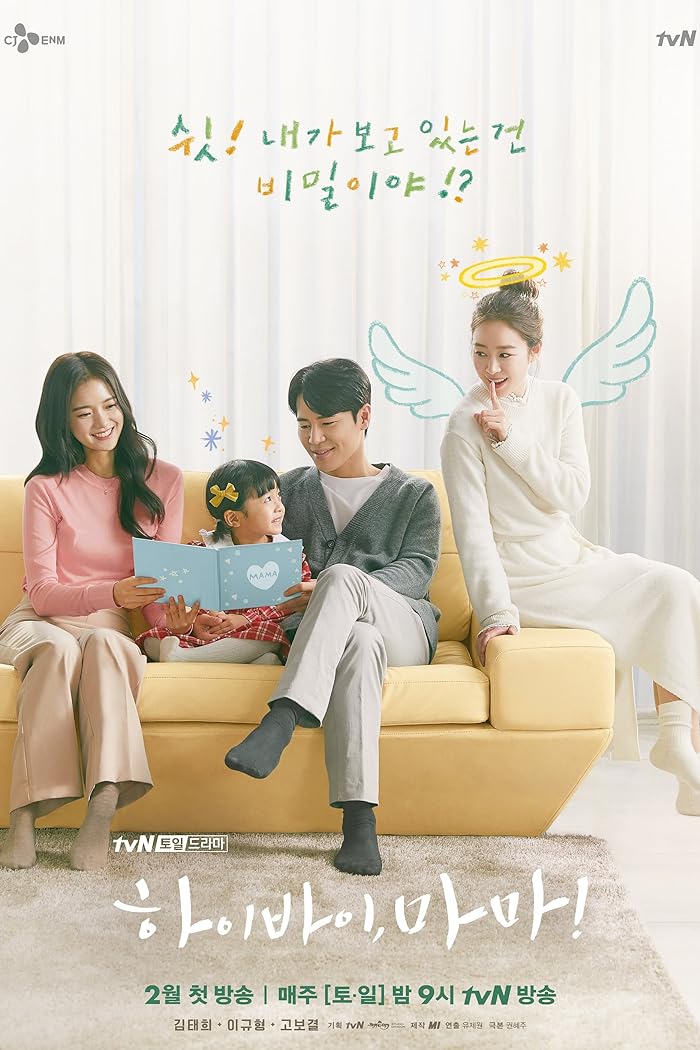 مسلسل مرحبا والي اللقاء، ماما Hi Bye, Mama الحلقة 15 مترجمة