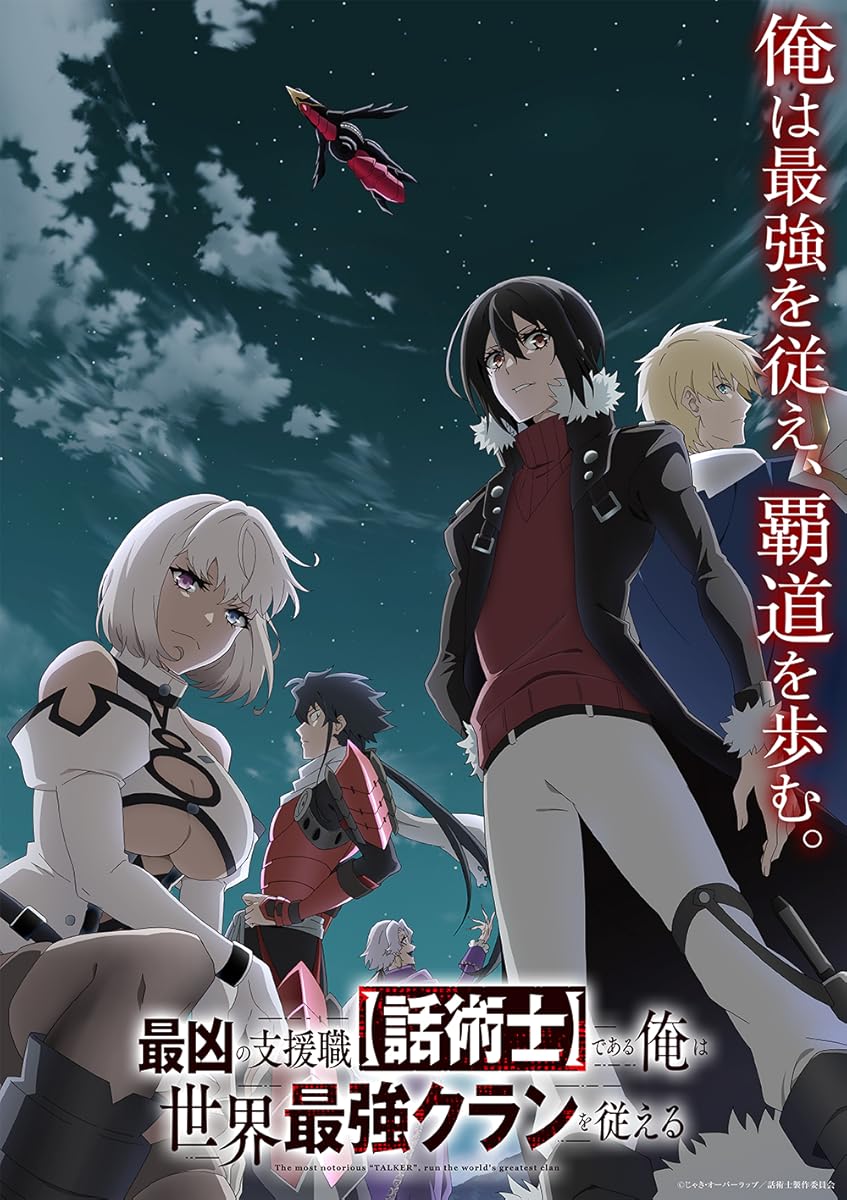 انمي Saikyô no Shienshoku الموسم 1 الحلقة 4
