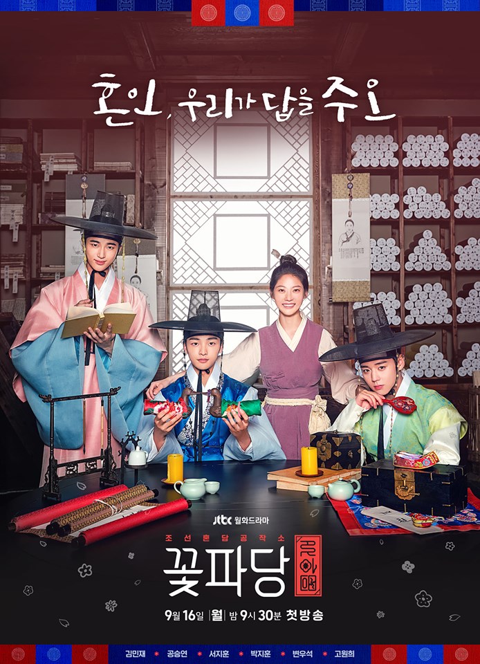 مسلسل وكالة زواج جوسون Flower Crew: Joseon Marriage Agency الحلقة 7 مترجمة
