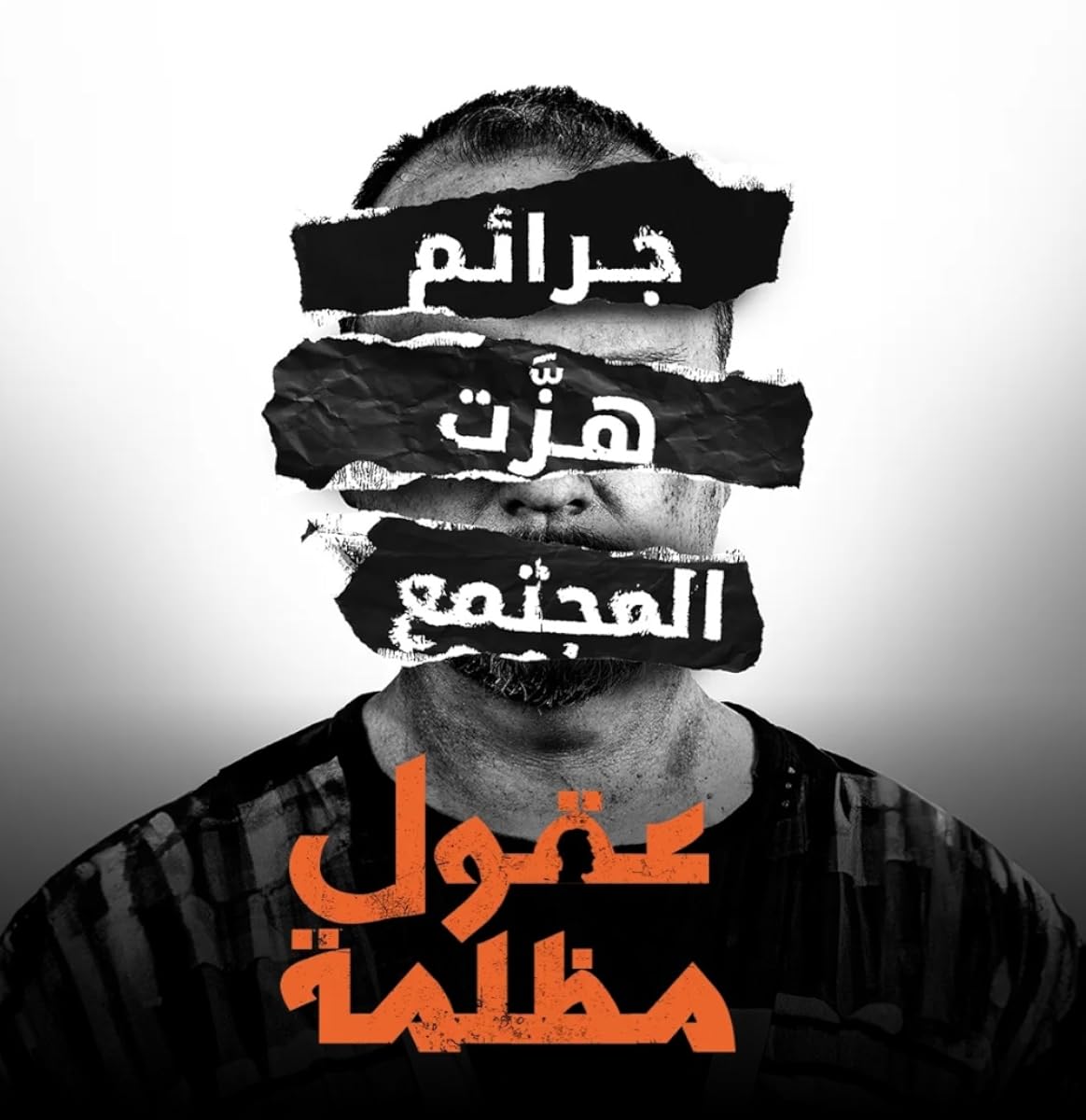 مسلسل عقول مظلمة الموسم 1 الحلقة 2
