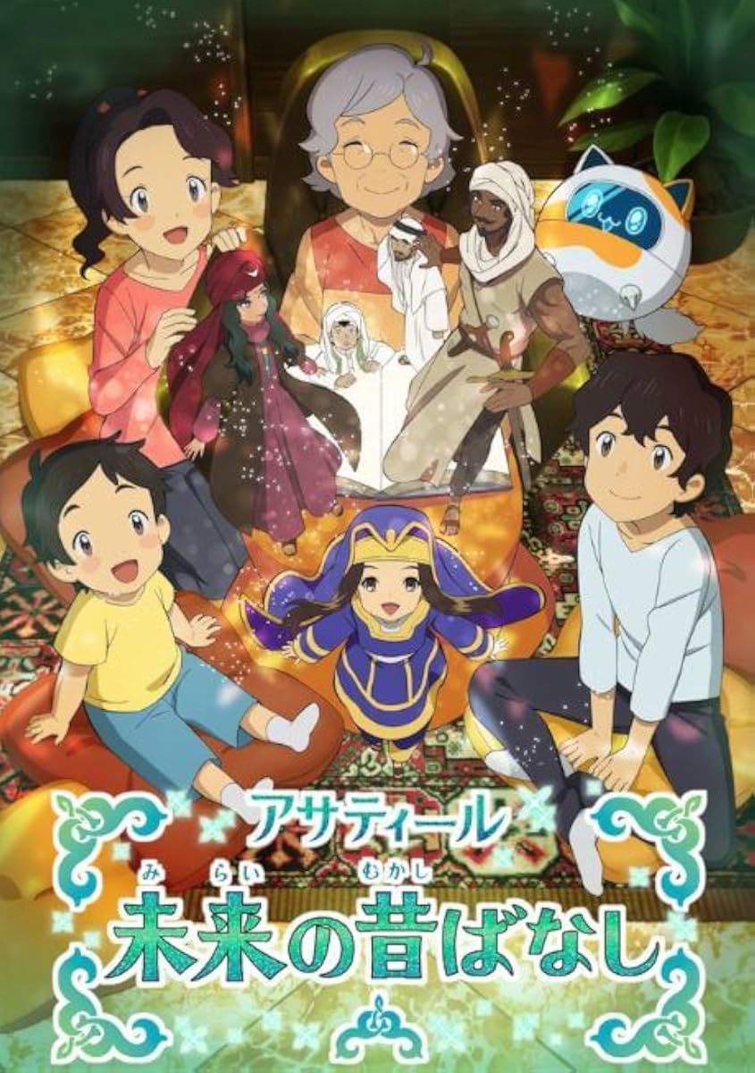 انمي Asatir: Mirai no Mukashi Banashi الموسم 2 الحلقة 5
