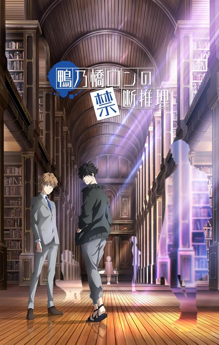 انمي Kamonohashi Ron no Kindan Suiri الموسم 2 الحلقة 1