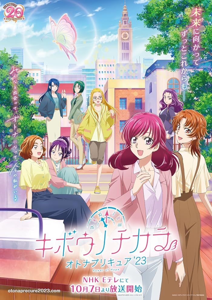 انمي Kibou no Chikara: Otona Precure ’23 الحلقة 3 مترجمة